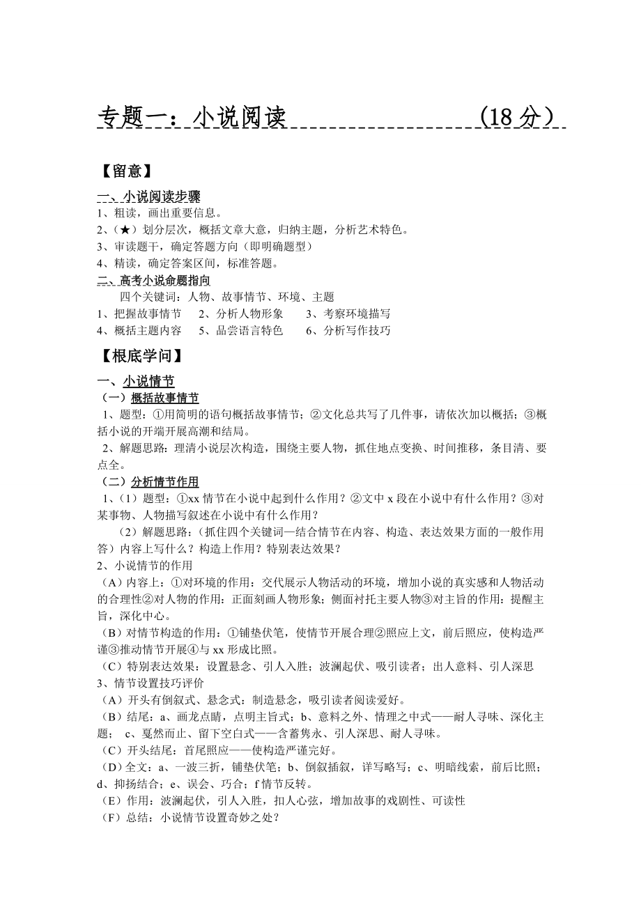 高考小说阅读基本知识点1.docx_第1页