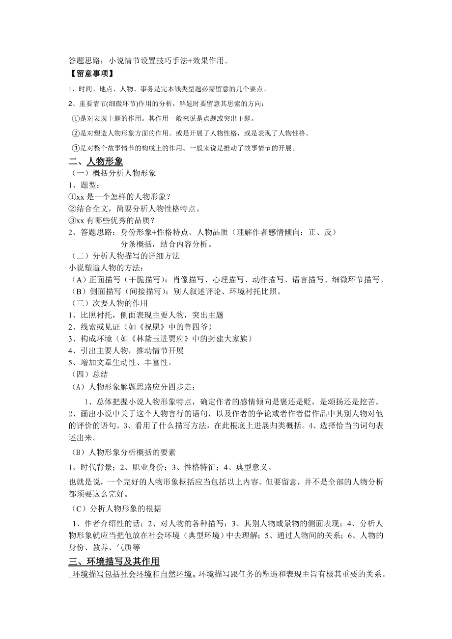 高考小说阅读基本知识点1.docx_第2页