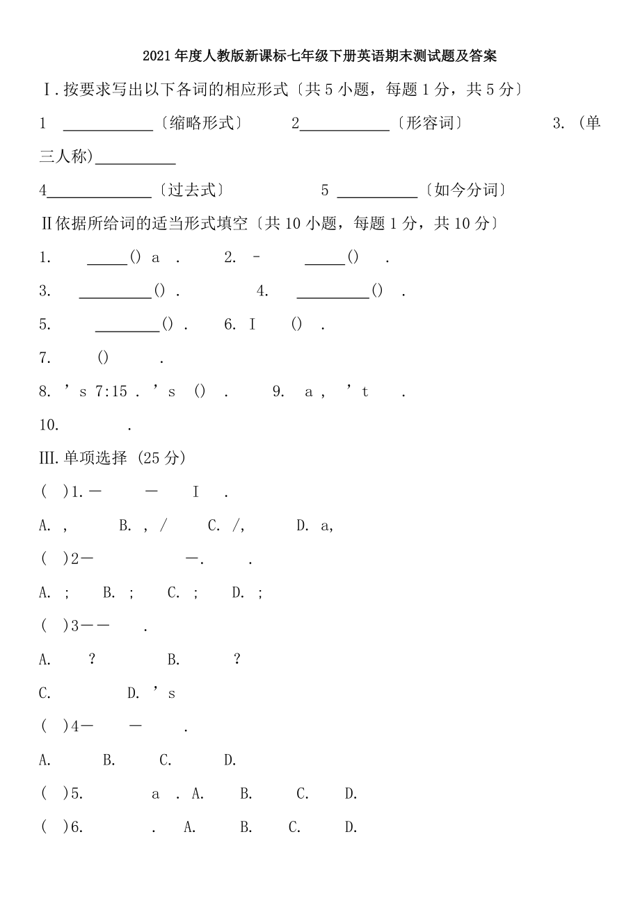 人教版新课标七年级下册英语期末测试题及答案2.docx_第1页