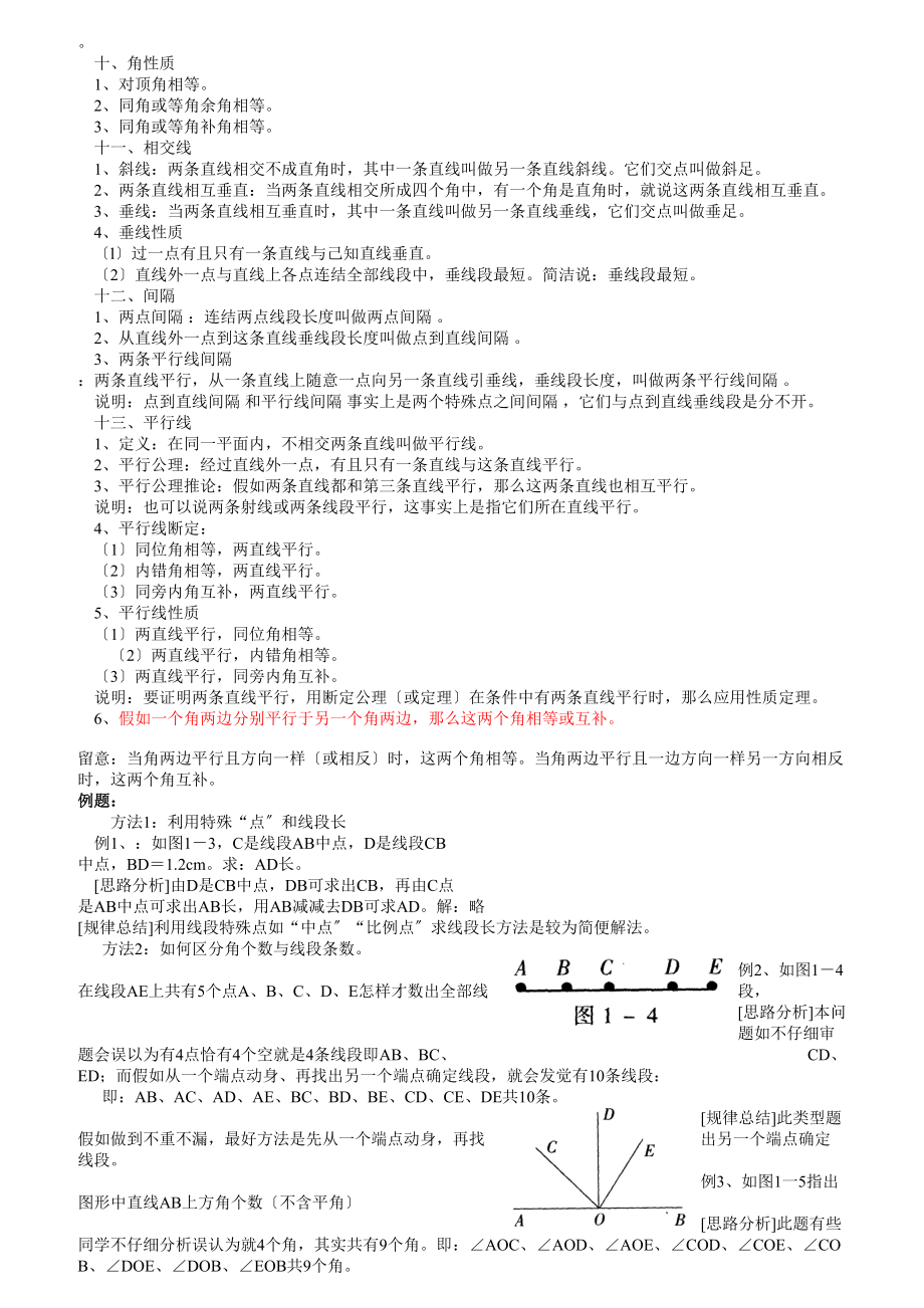 中考数学总复习资料几何部分.docx_第2页