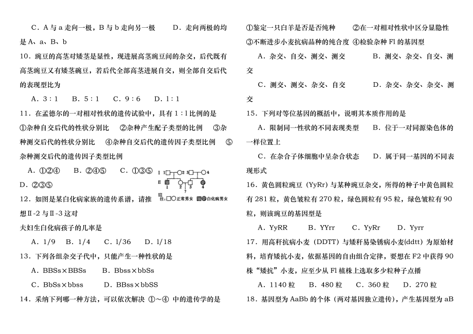 高中生物必修2第一章遗传因子的发现测试题-及答案.docx_第2页