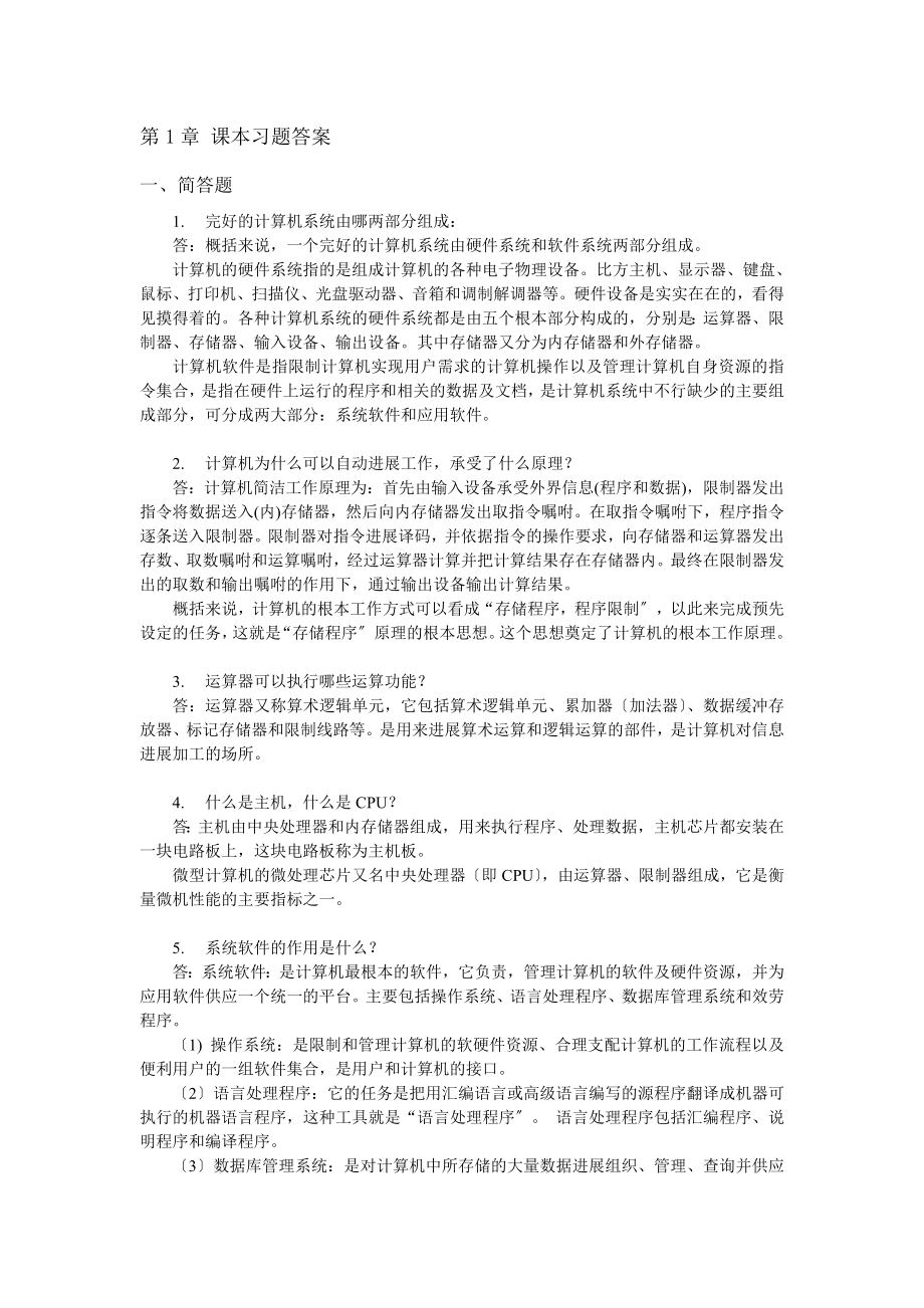 大学计算机应用基础课本习题答案.docx_第1页