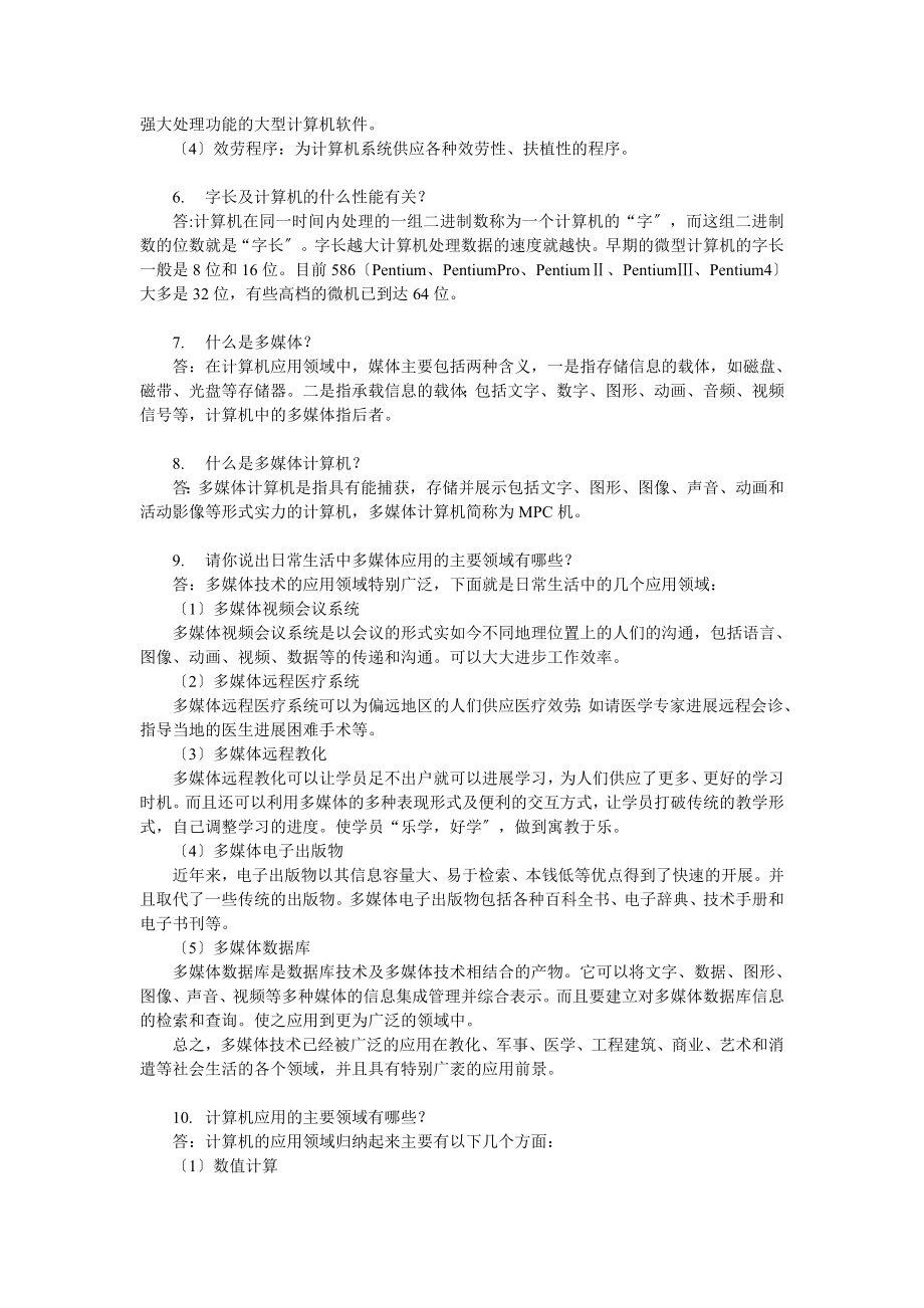 大学计算机应用基础课本习题答案.docx_第2页