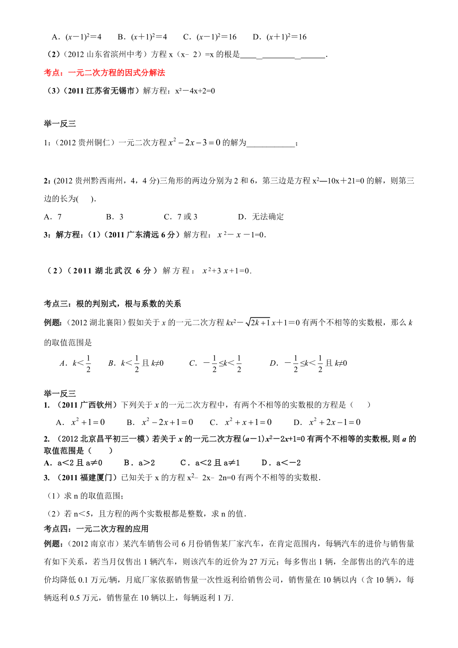 一元二次方程知识点中考考点汇总1.docx_第2页