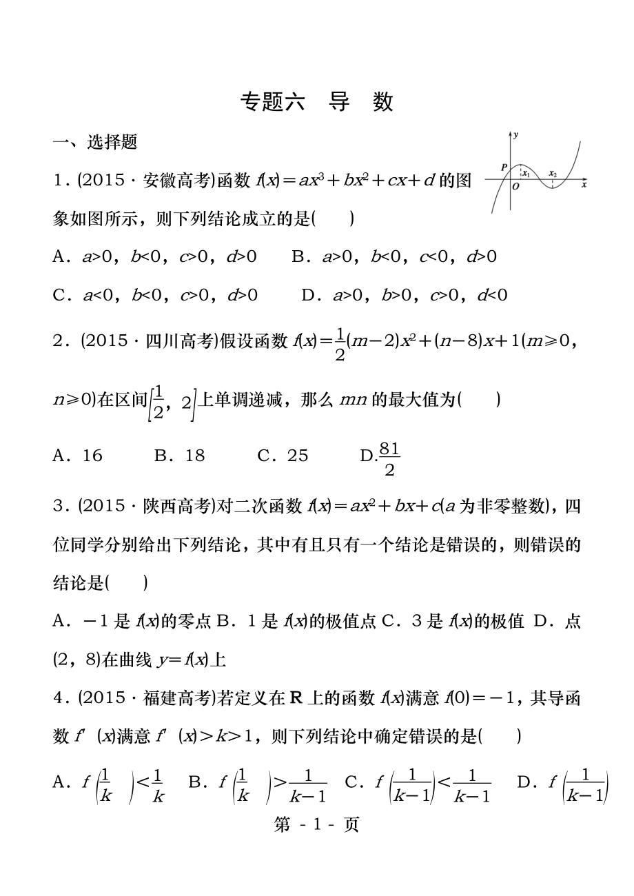 导数Word版含答案.docx_第1页