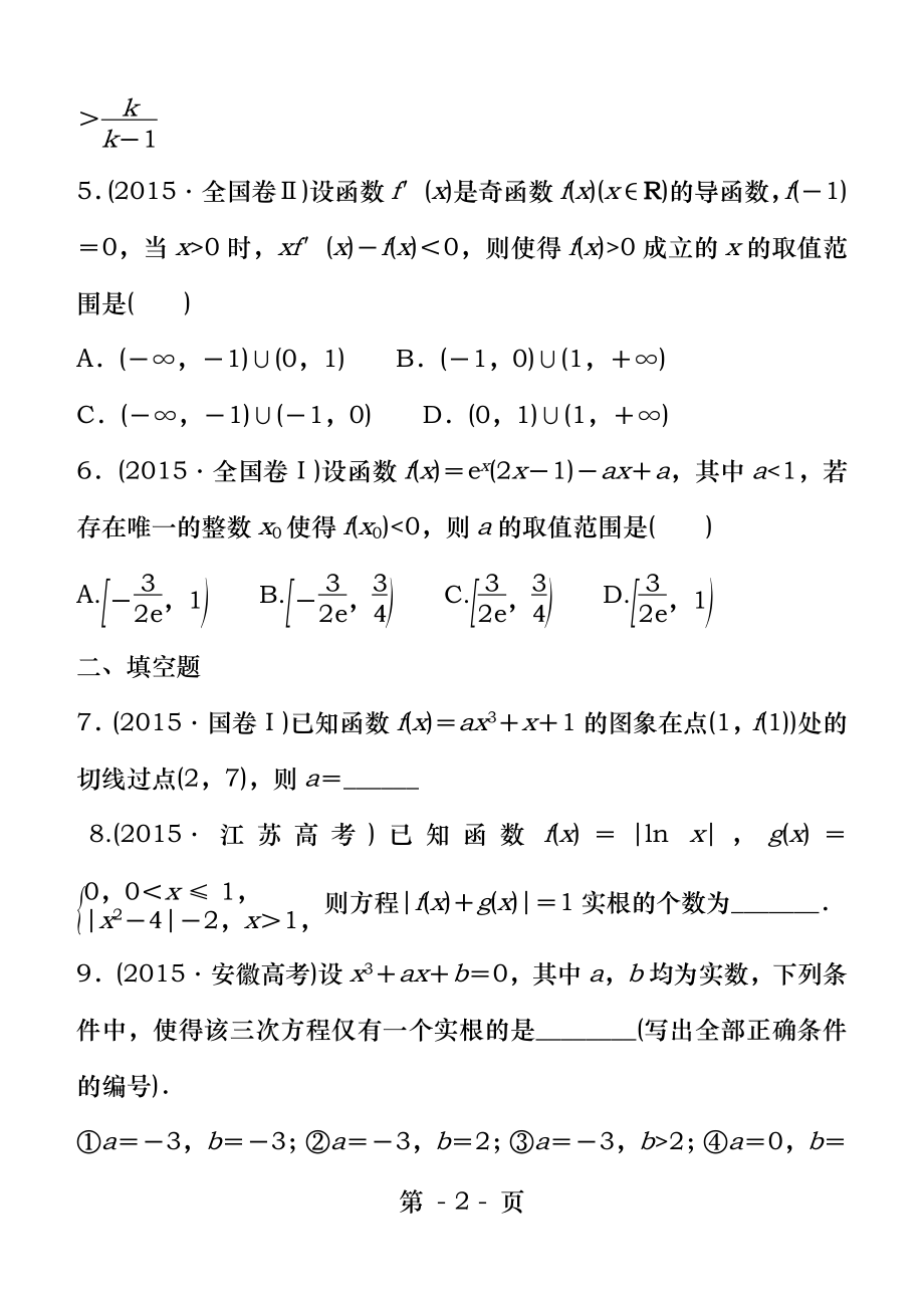 导数Word版含答案.docx_第2页