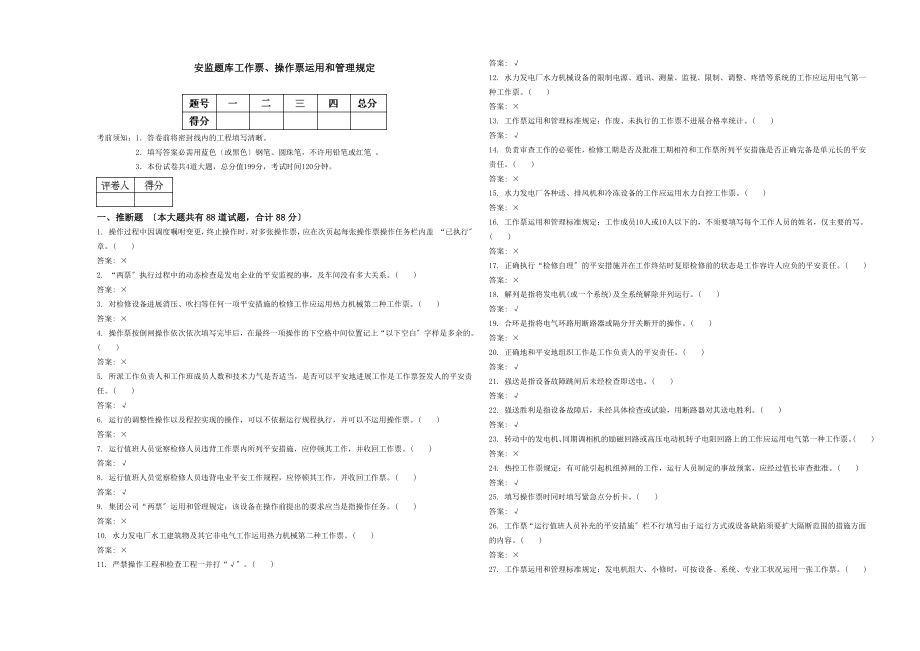 安监题库工作票操作票使用和管理规定课件.docx_第1页