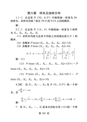 概率论与数理统计浙大四版习题答案第六章.docx