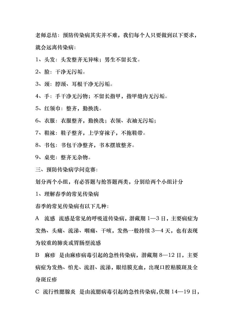 传染病的预防主题班会教案五年级.docx_第2页