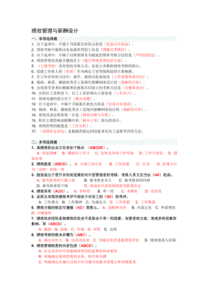 川大2014.9--绩效管理与薪酬设计2165作业及答案(1).docx