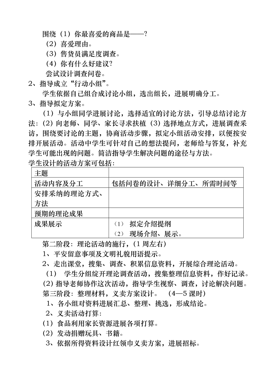 红领巾义卖综合实践教案1.docx_第2页