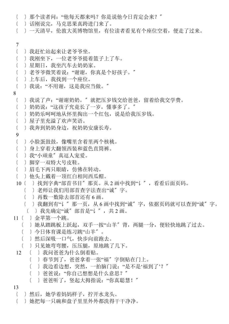 人教版小学语文五年级句子排序练习题附答案.docx_第2页