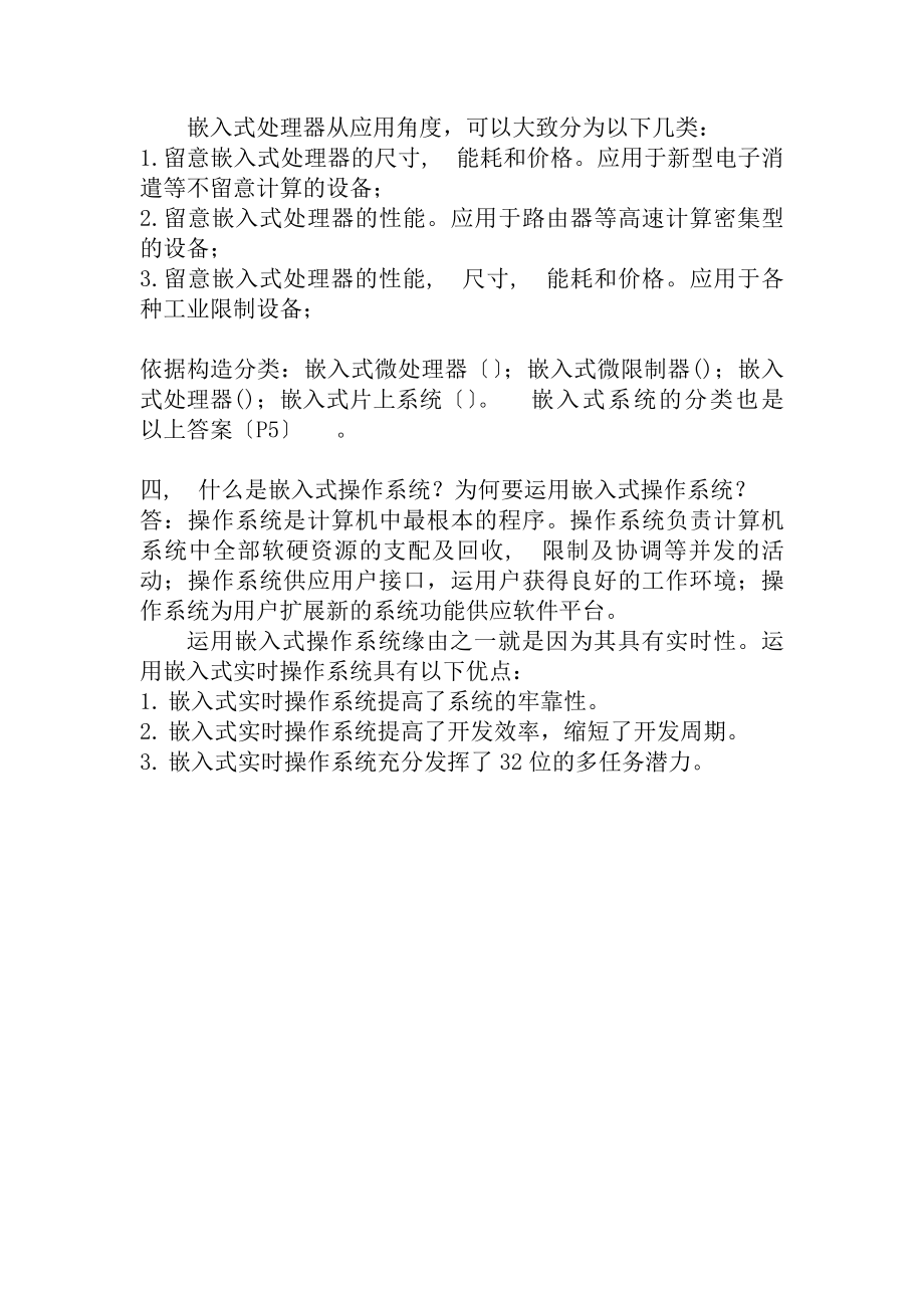 周立功版嵌入式课后习题复习资料.docx_第2页