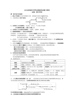 高中会考复习知识点.docx