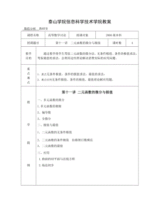 高等数学研究教案2.docx