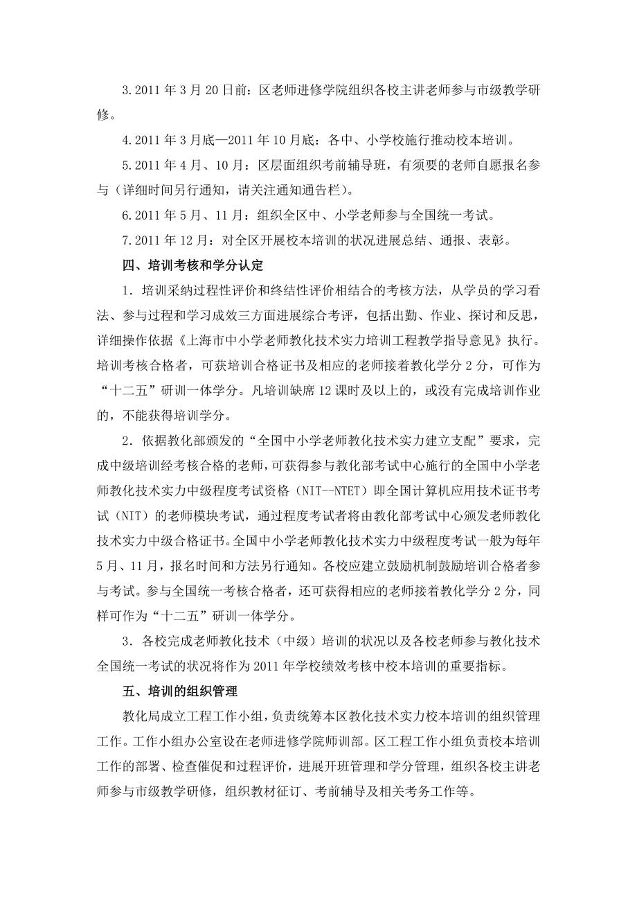 徐汇区中小学教师教育技术能力中级培训全员培训方案.docx_第2页