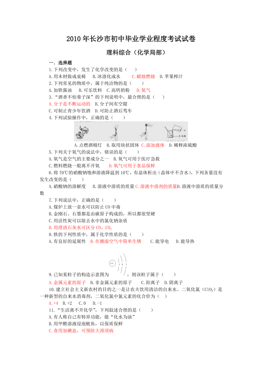 湖南省长沙市中考化学试卷及答案.docx_第1页