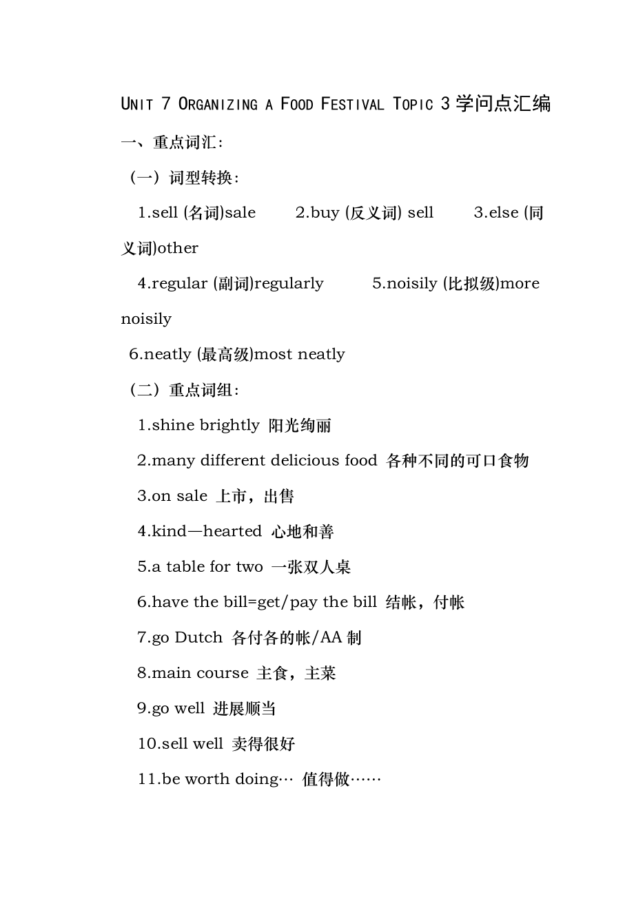 【仁爱版】八年级英语下册：Unit-7-Topic-3知识点汇编.docx_第1页