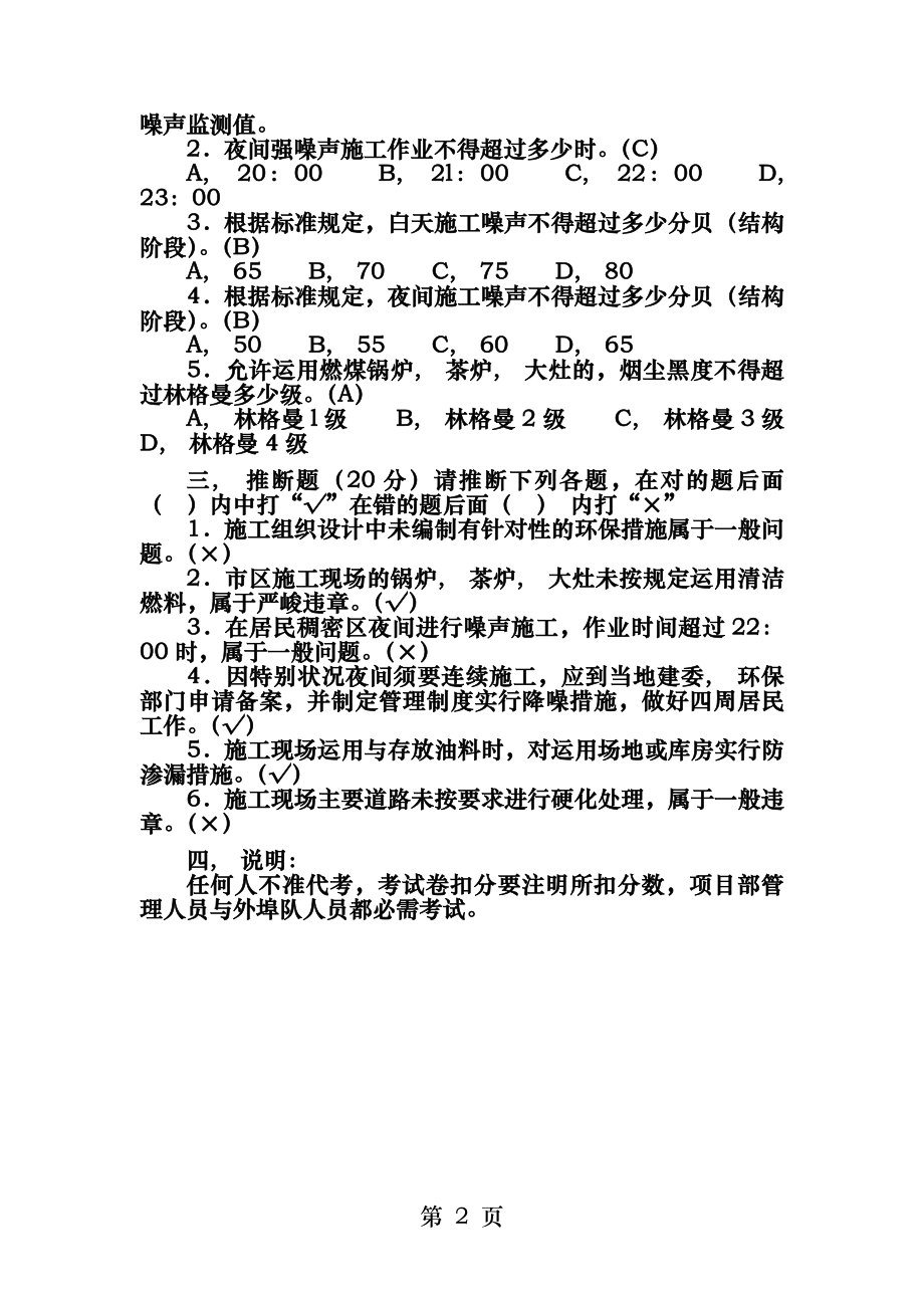 环境保护应知应会知识考试题详细答案.docx_第2页