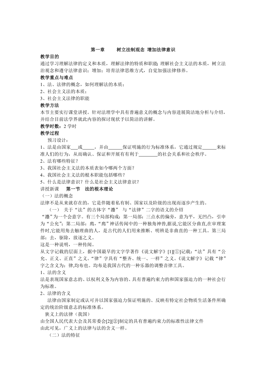 社区基础法律知识学习教案1.docx_第2页