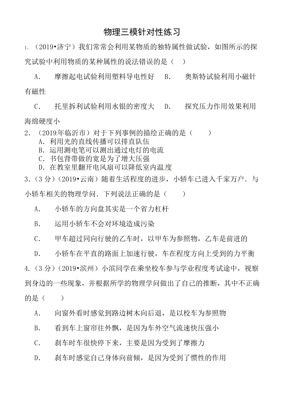 中考物理力学计算题练习附答案.docx_第1页