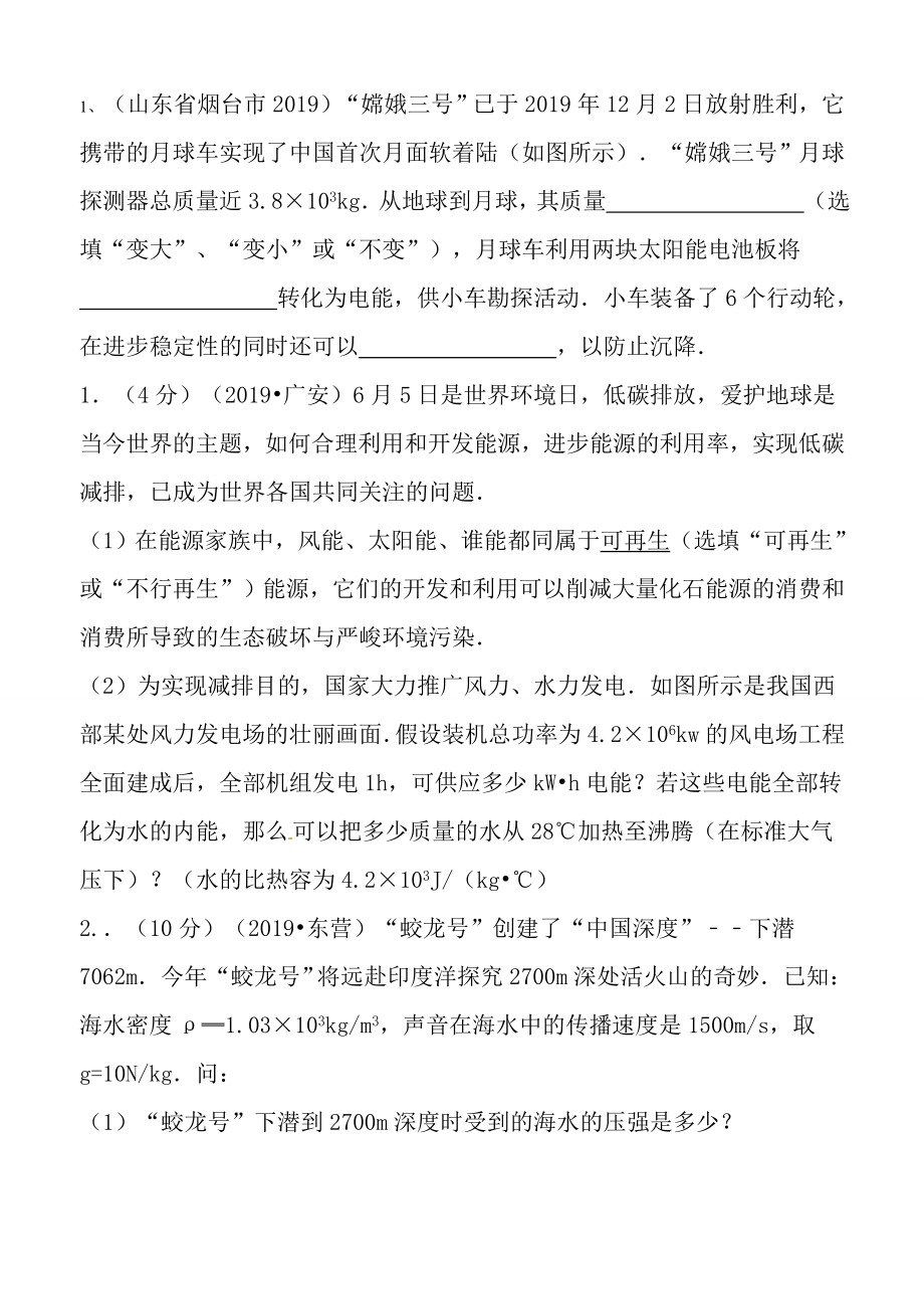 中考物理力学计算题练习附答案.docx_第2页