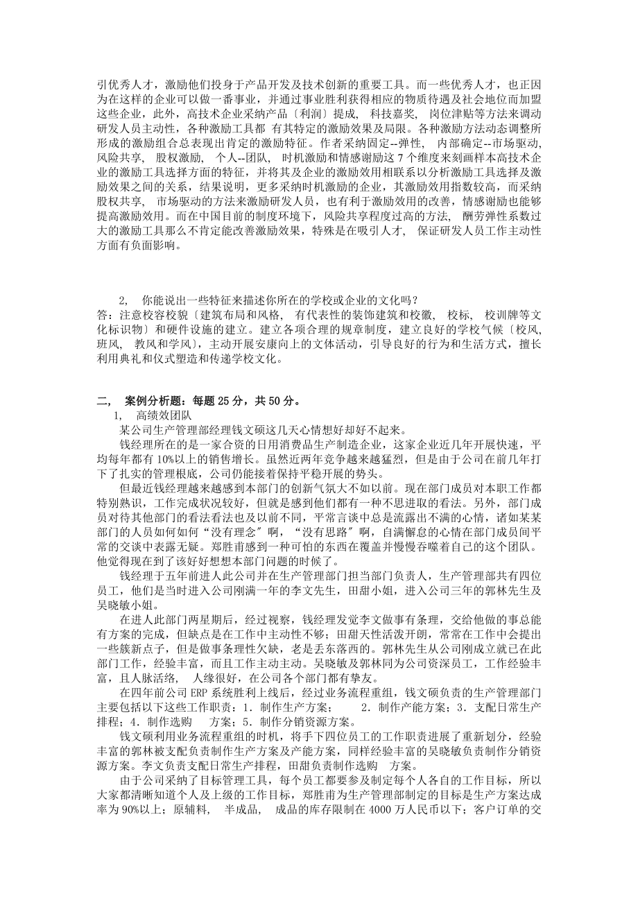 中南大学组织行为学答案.docx_第2页