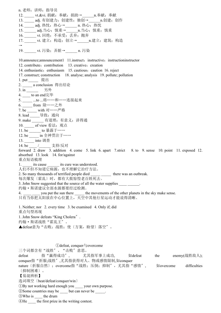 人教版高中英语必修五复习资料.docx_第2页