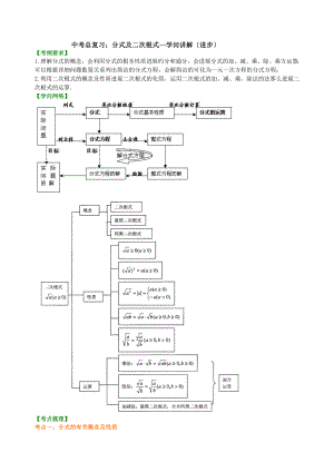 中考总复习分式与二次根式知识提高.docx