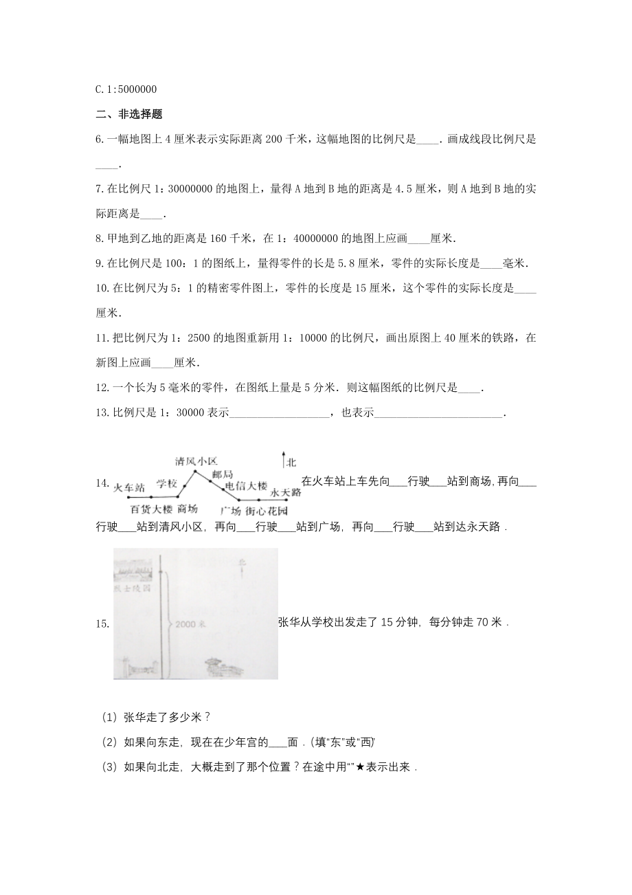 西师大版六年级数学上册《五 图形变化和确定位置》-单元测试8 无答案.docx_第2页