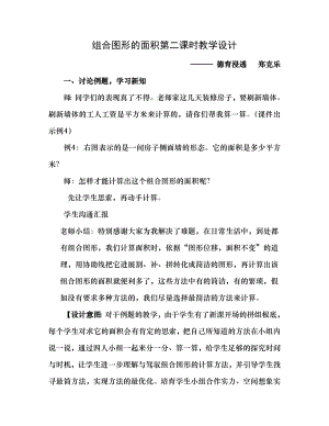 人教版小学数学五年级上册德育渗透教案.docx