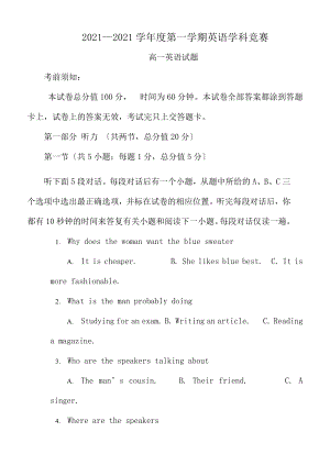 高一英语竞赛试题.docx