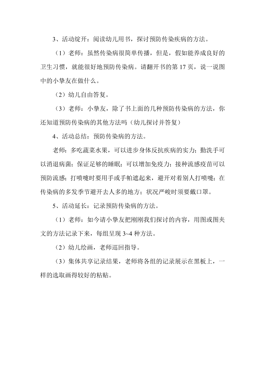 中班预防传染病教案.docx_第2页