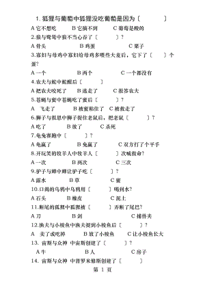 伊索寓言阅读测试题及答案.docx