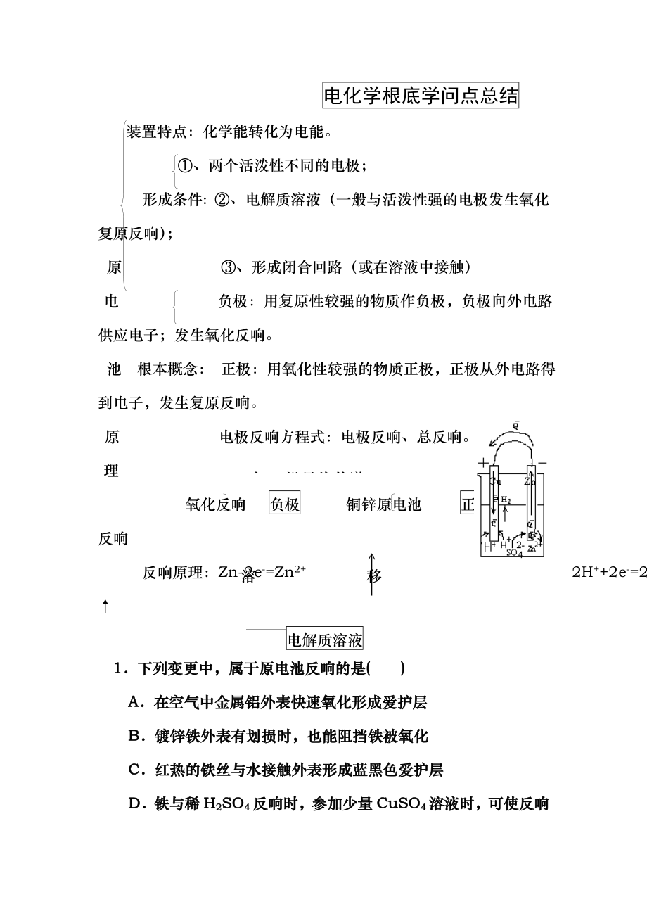 电化学基础知识点总结1.docx_第1页