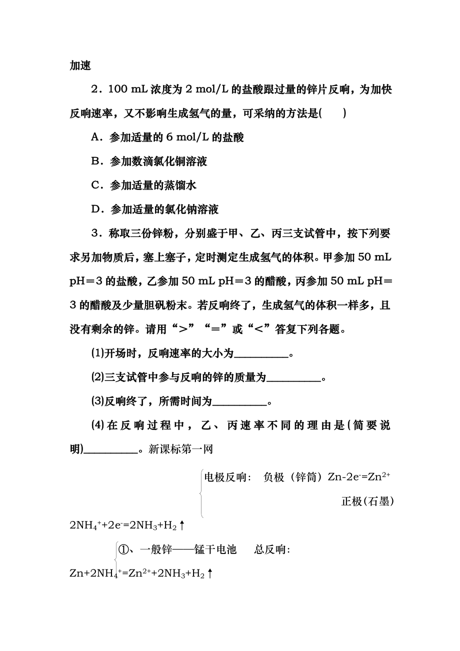 电化学基础知识点总结1.docx_第2页