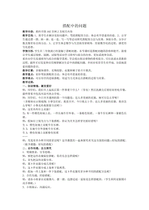 人教版小学数学三年级下册第八单元数学广角搭配教学教案.docx