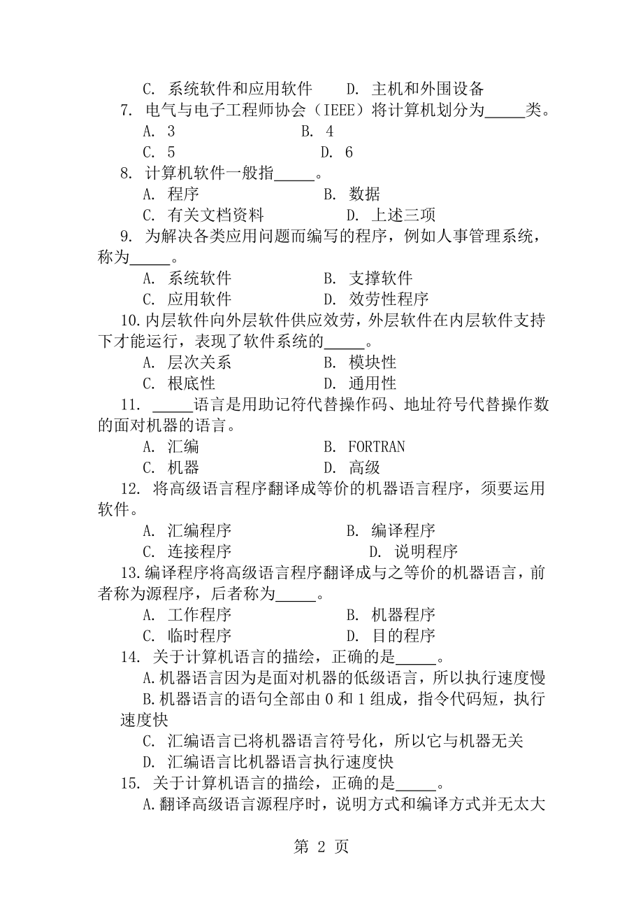 tnfjzu计算机一级考试选择题题库之微型计算机基础题及答案2010年版.docx_第2页