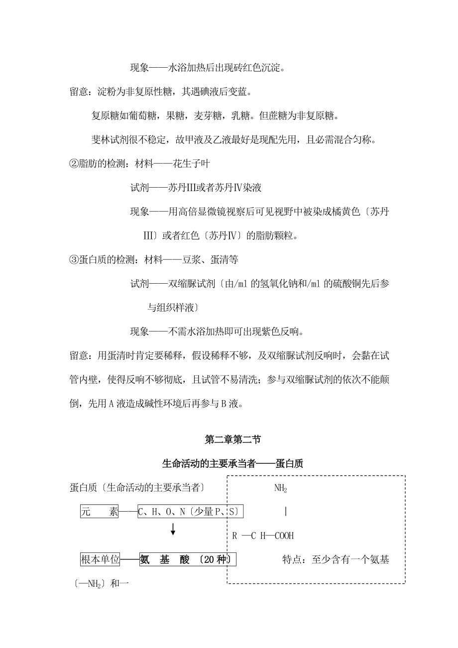 中生物必修一第二章知识点总结.docx_第2页