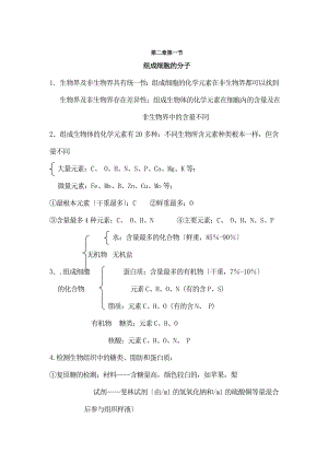 中生物必修一第二章知识点总结.docx