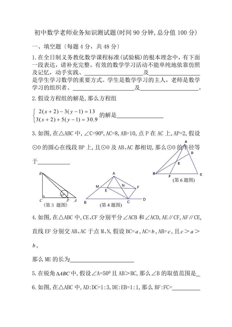 中数学教师业务知识测试题.docx_第1页