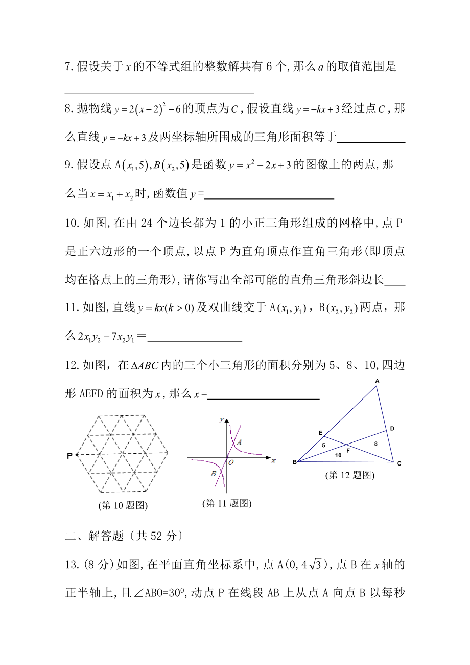 中数学教师业务知识测试题.docx_第2页