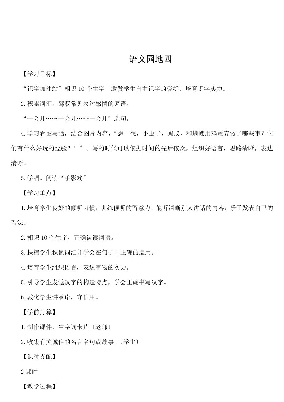 编版二年级语文下名师教案语文园地四.docx_第1页