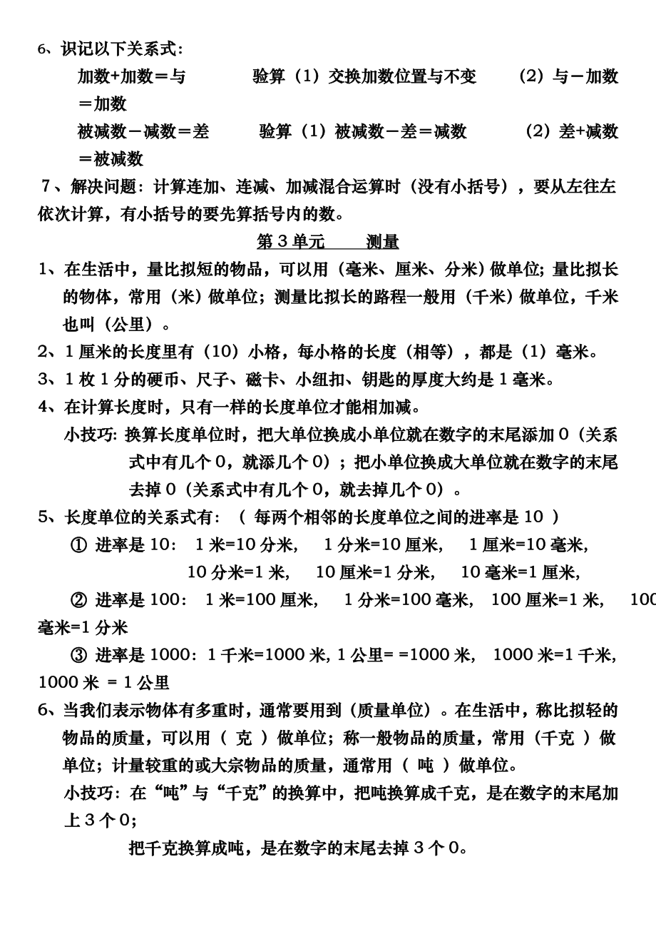 人教版小学数学三年级上册总复习知识点归纳.docx_第2页