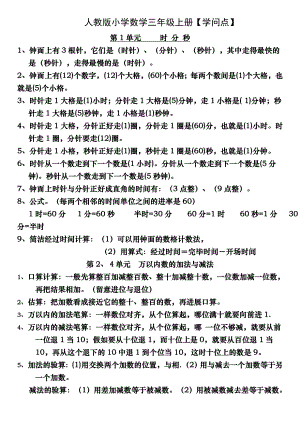 人教版小学数学三年级上册总复习知识点归纳.docx