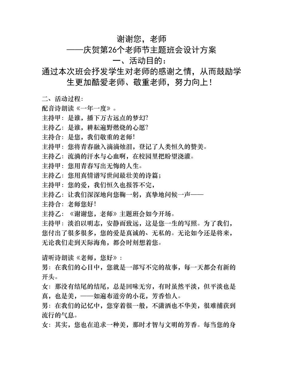 班会教案庆祝第26个教师节主题班会设计方案1.docx_第1页