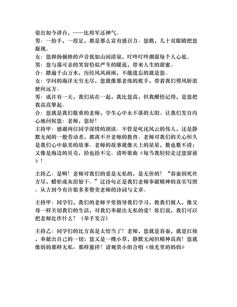 班会教案庆祝第26个教师节主题班会设计方案1.docx_第2页