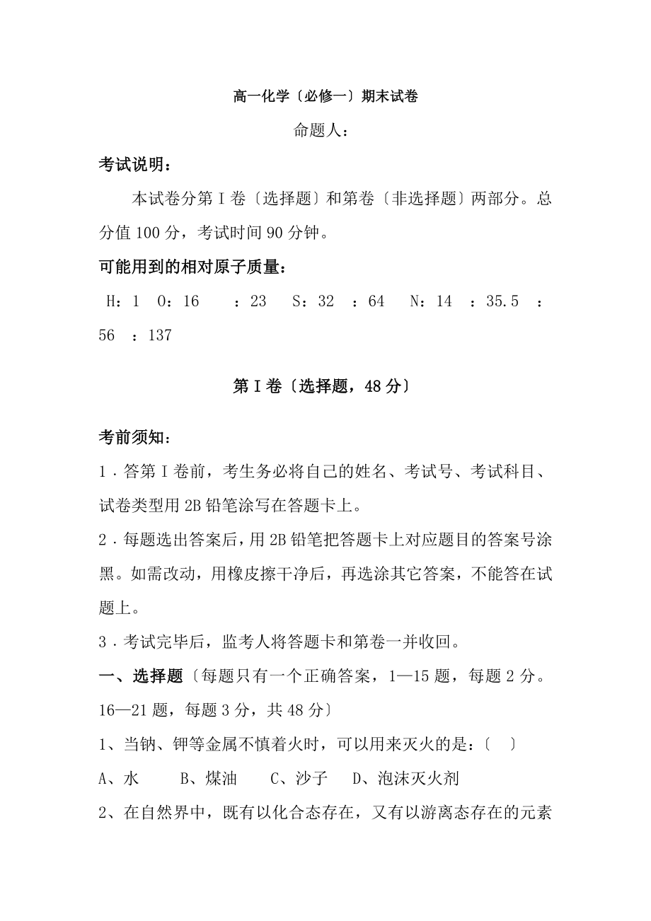 高一化学必修一期末试卷及答案1.docx_第1页