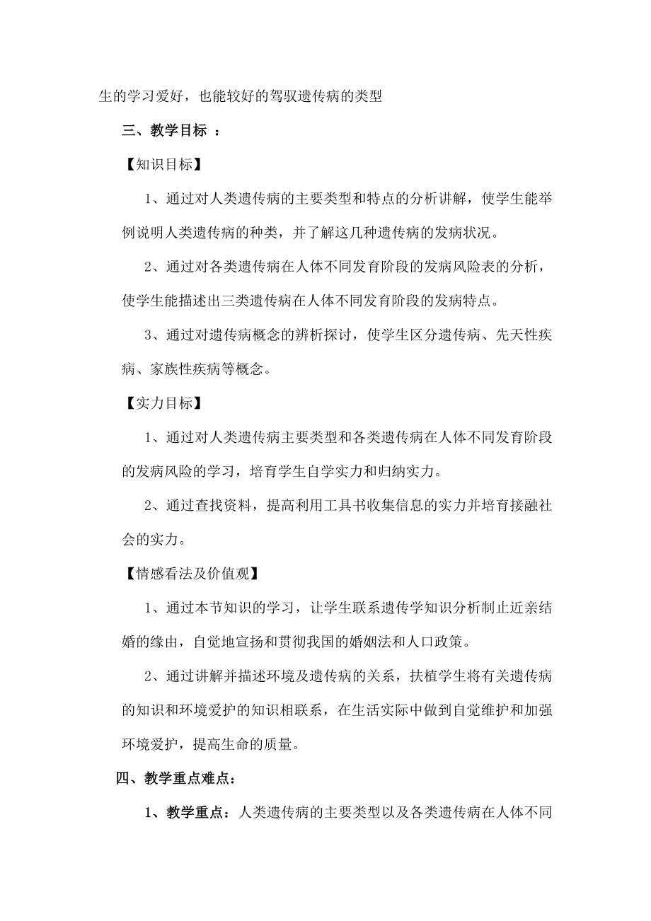 一生物人类遗传病的主要类型教案新人教版.docx_第2页