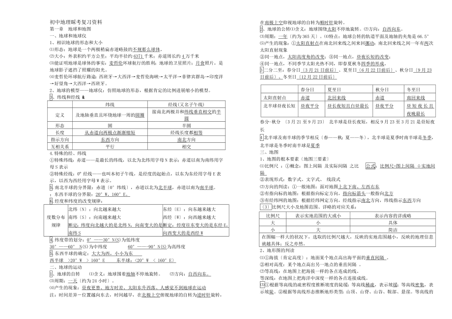 八年级地理会考复习知识点.docx_第1页